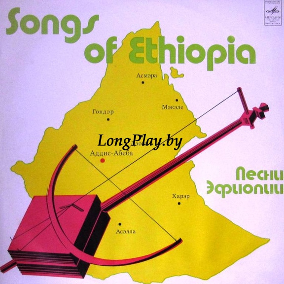Various - Песни Эфиопии = Songs Of Ethiopia ++++