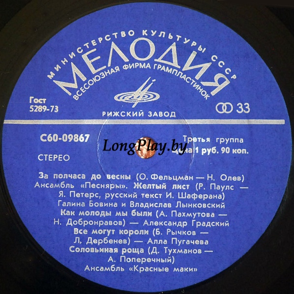 Various - За Полчаса До Весны ++++