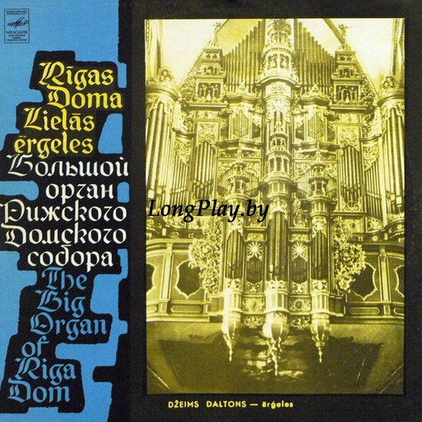 James Dalton - Rīgas Doma Lielās Ērģeles ++++