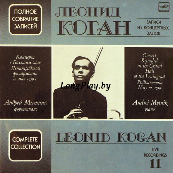 Leonid Kogan, Andrei Mytnik - Complete Collection /Concert Recorded At The Grand Hall Of The Leningrad Philharmonia May 10, 1959 2LP ORIG ++++