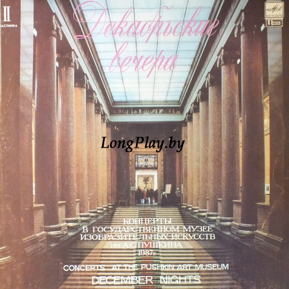 Johann Sebastian Bach - Кантаты BWV 51 И BWV 209. Декабрьские Вечера. 1987 Год. Пластинка II ++++