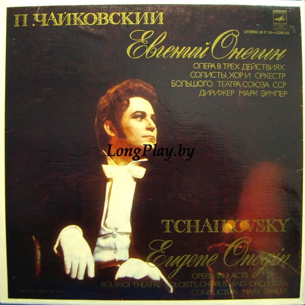Чайковский - Евгений Онегин = Eugene Onegin 3LP ++++