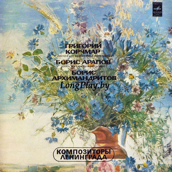 Григорий Корчмар - Диалоги Для Виолончели И Фортепиано / Соната Для Скрипки И Фортепиано / Струнный Квартет ++++