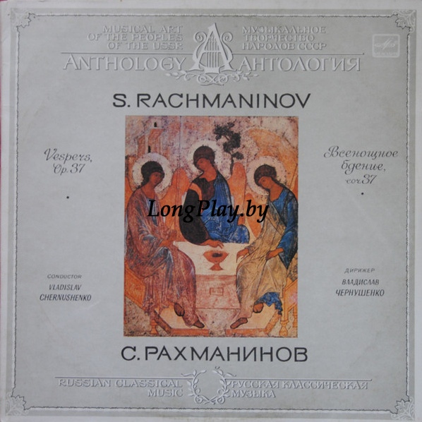 Рахманинов = Sergei Rachmaninoff - Всенощное Бдение, Соч. 37 2LP ++++