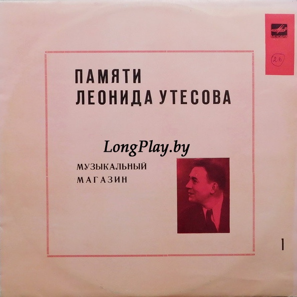 Леонид Утесов - Памяти Леонида Утесова (3): Песня - Наш Спутник ++++