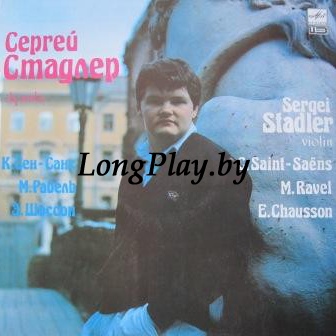 Sergei Stadler - C. Saint-Saëns, M. Ravel, E. Chausson - Havanaise / Tzigane / Poeme / Introduction And Rondo Capriccioso