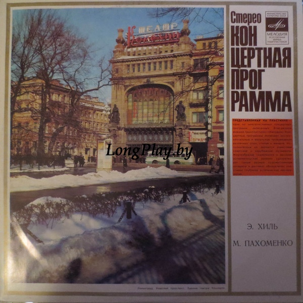 Эдуард Хиль / Мария Пахоменко  - Концертная Программа ++