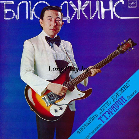 Takeshi Terauchi & Blue Jeans = Ансамбль 