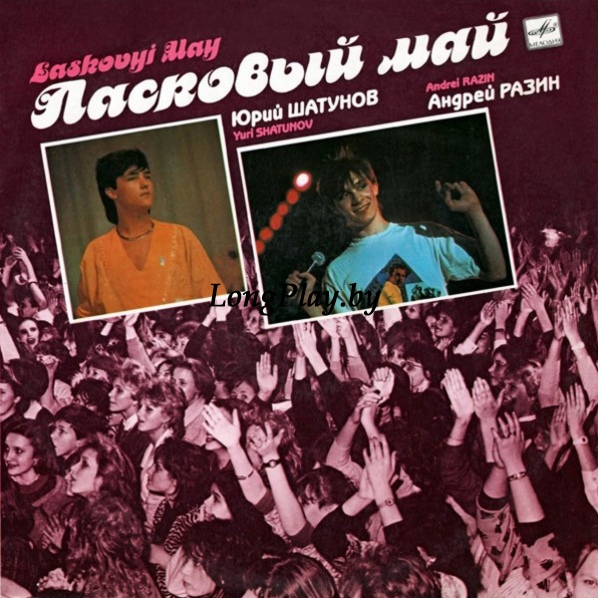 Ласковый Май  - Macкapaд ORIG ++++