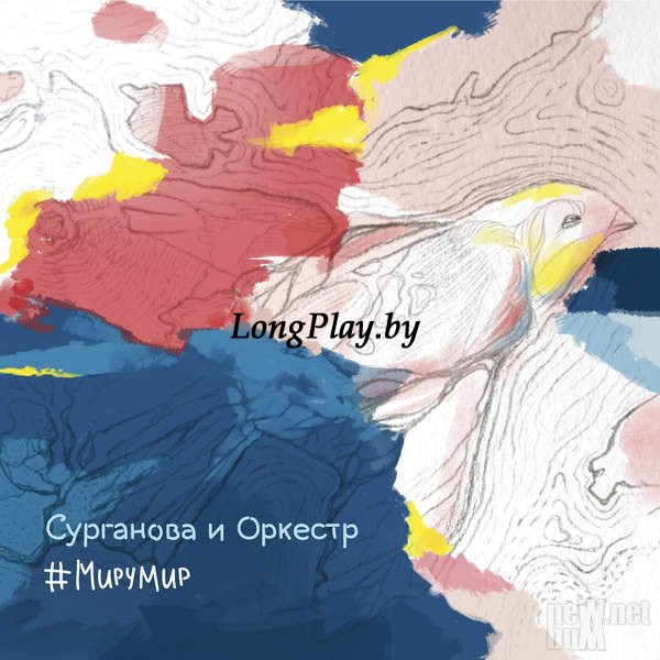 Сурганова И Оркестр (Ночные Снайперы) - #МируМир 2LP ORIG ++++