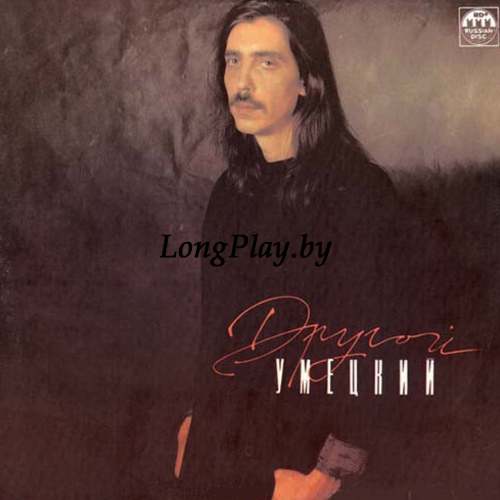 Умецкий (Наутилус Помпилиус) - Другой ORIG ++++