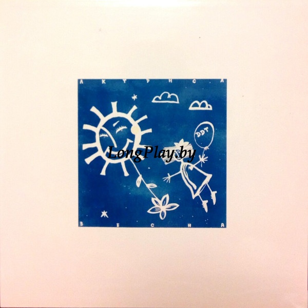 ДДТ  - Актриса Весна ORIG ++++