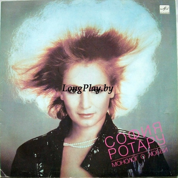 София Ротару ‎ - Монолог О Любви ORIG ++++