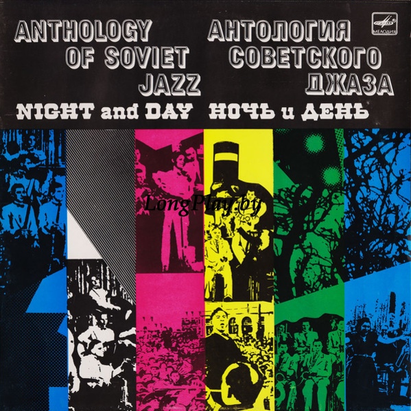 Утесов = Джаз-оркестр Под Управлением Леонида Утесова - Ночь И День = Night And Day +++