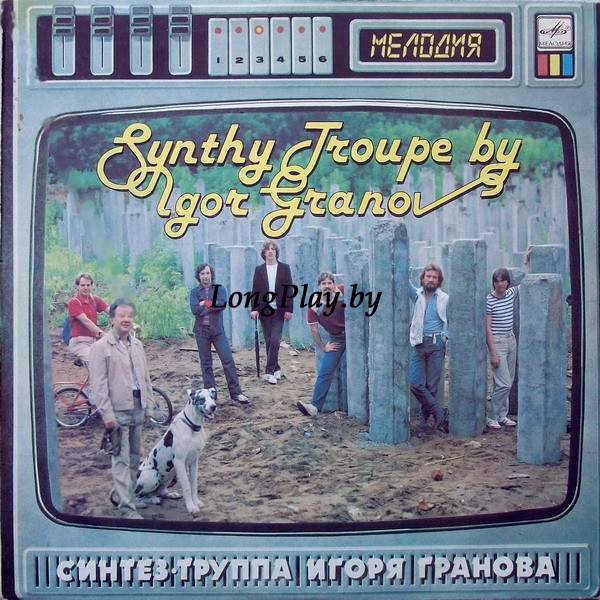 Синтез-Труппа Игоря Гранова = Synthy Troupe By Igor Granov - Songs From 