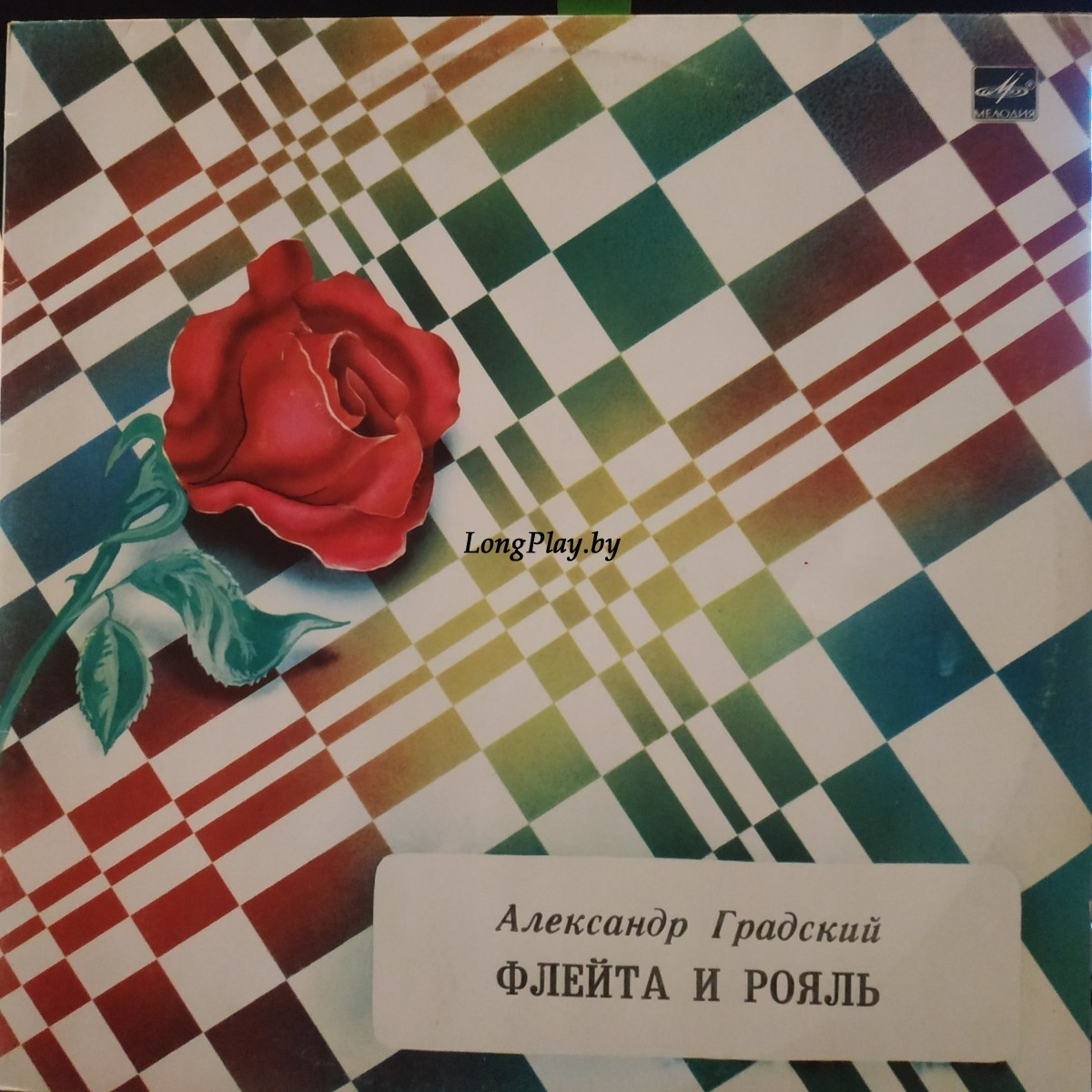 Александр Градский ‎ - Флейта И Рояль +++