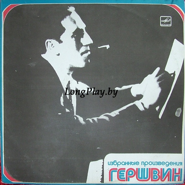 George Gershwin = Гершвин - Избранные Произведения +++