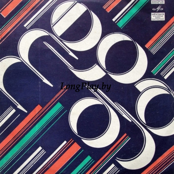 Давид Тухманов ‎ - По Волне Моей Памяти ++++