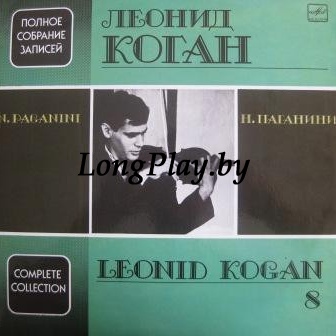 Леонид Коган = Leonid Kogan - N. Paganini – Violin. Complete Collection +++