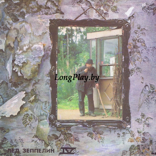 Led Zeppelin - Лед Зеппелин IV / Лед Зеппелин V 2LP ++++