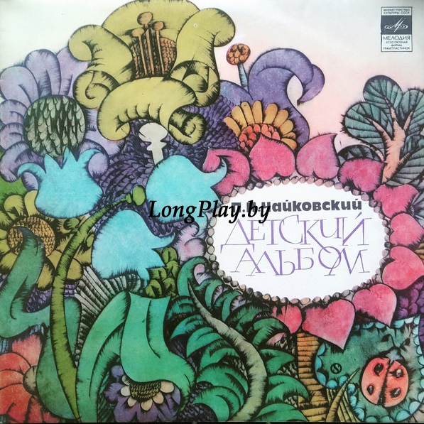 Pyotr Ilyich Tchaikovsky - Детский Альбом, Соч. 39 ++++