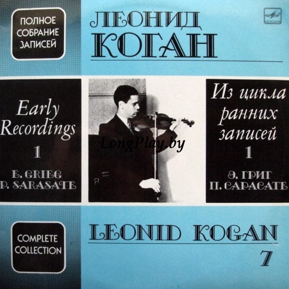 Леонид Коган = Leonid Kogan - E. Grieg / P. Sarasate – Early Recordings 1 +++