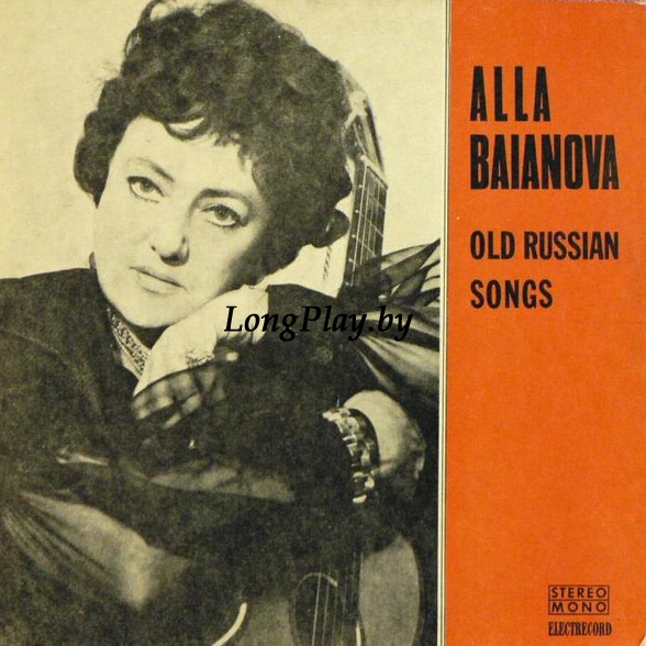 Алла Баянова = Alla Baianova - Старые Песни И Романсы / Old Russian Songs +++