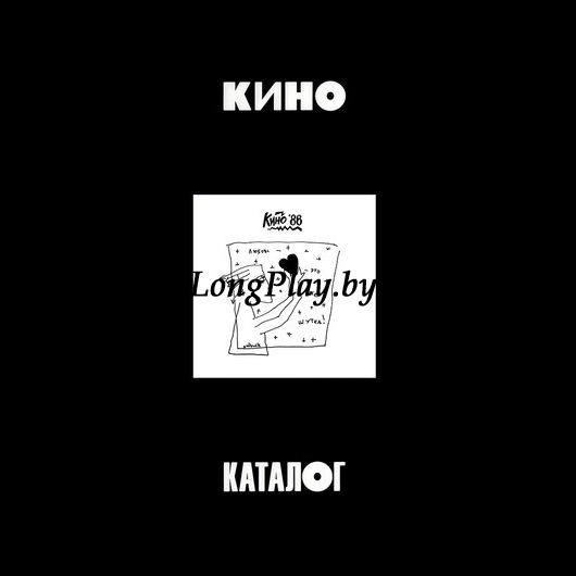 Кино(Цой) - Любовь — Это Не Шутка 3CD ++++