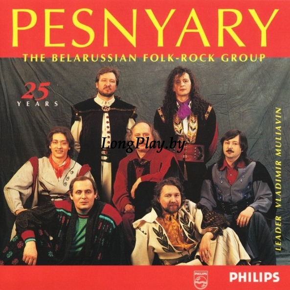 Песняры - The Belarussian Folk-Rock Group - 25 Years ++++