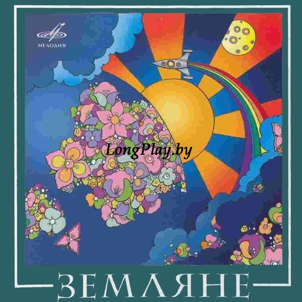 Земляне - Земляне CD ++++