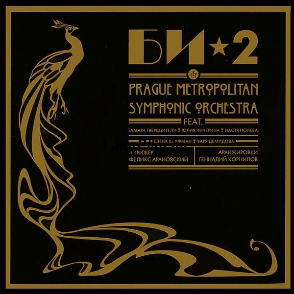 Би-2 - Би-2 & Prague Metropolitan Symphonic Orchestra CD ++++