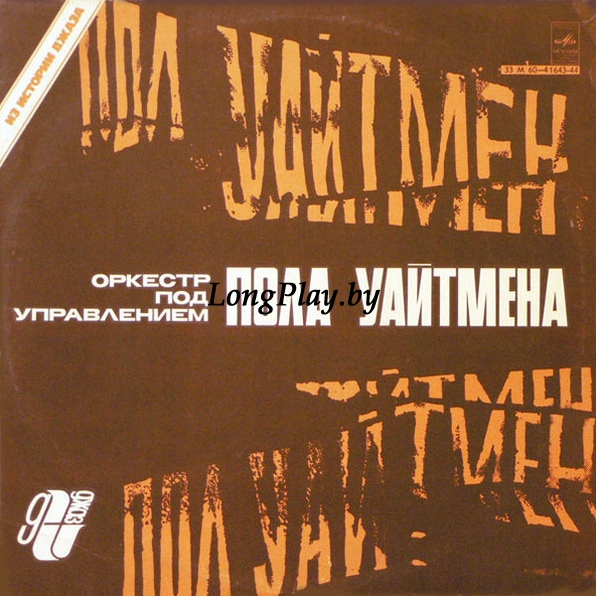 Paul Whiteman And His Orchestra - Из Истории Джаза ++++