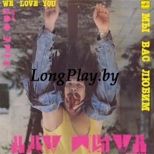 Тайм Аут ‎ - Мы Вас Любим ++++