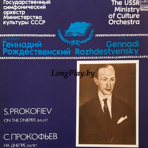 Sergei Prokofiev - On The Dnieper ++++