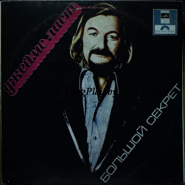 James Last - Большой Секрет